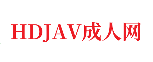欧美av在线直播_欧美亚洲精品成人视频-HDJAV